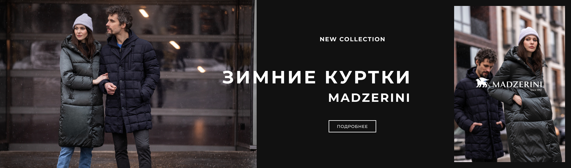 Новые куртки